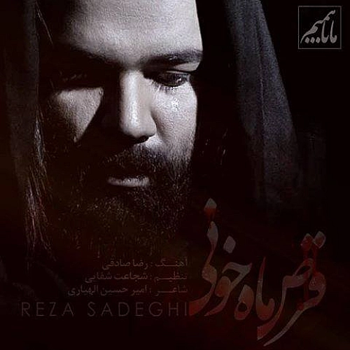 آهنگ جدید رضا صادقی به نام قرص ماه خونی